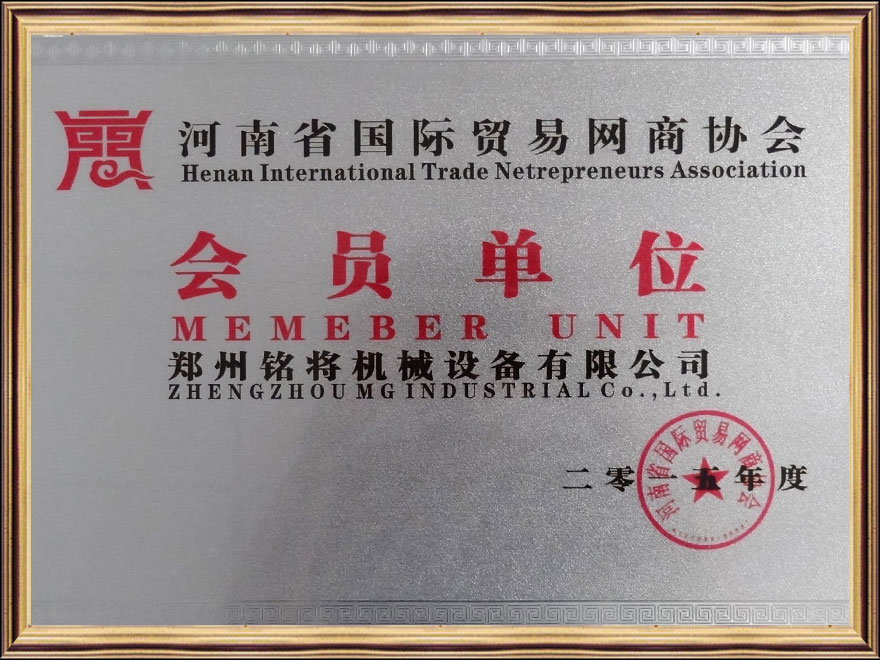 河南省国际贸易网商协会会员单位.jpg